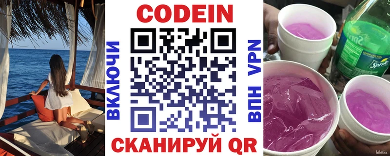 Кодеиновый сироп Lean напиток Lean (лин)  Купить закладки  Салават 